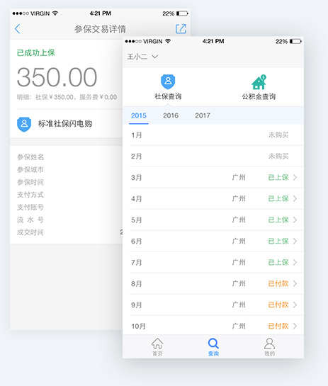 我的社保-社会保险