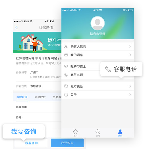 我的社保-社会保险